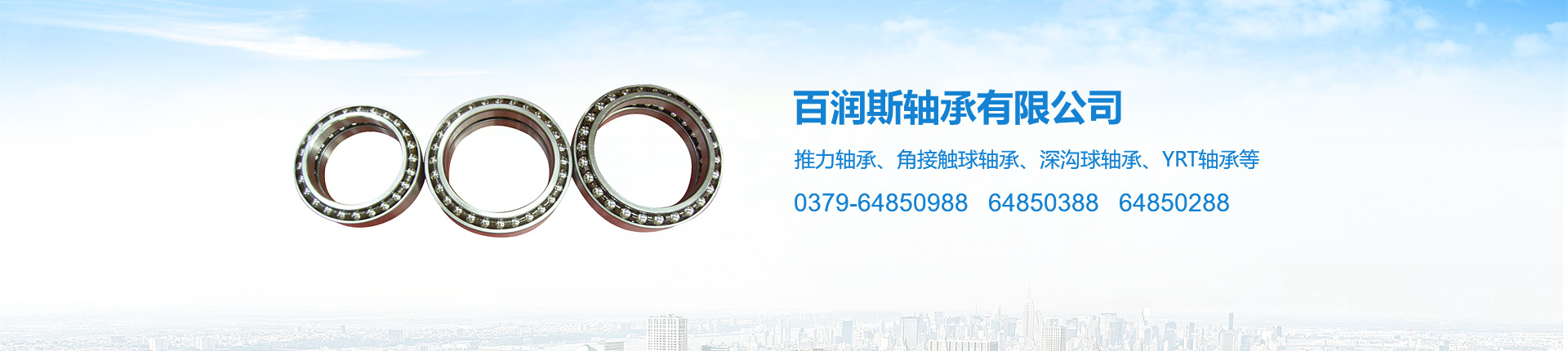 洛陽百潤斯軸承有限公司